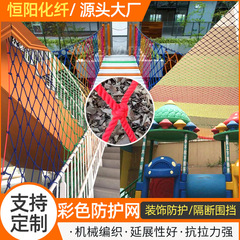 ベランダ階段防護網ナイロン有結囲網仕切り飾り網落落防止網カラー防護網オーダーメード