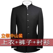 中山装男士中青年立领修身西服套装演出服中老年中国风唐装秋冬款