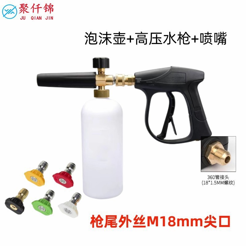 High-pressure washer PA pot universal spray gun, household high-pressure car washer nozzle, PA foam pot, complete set of spray pots for cars