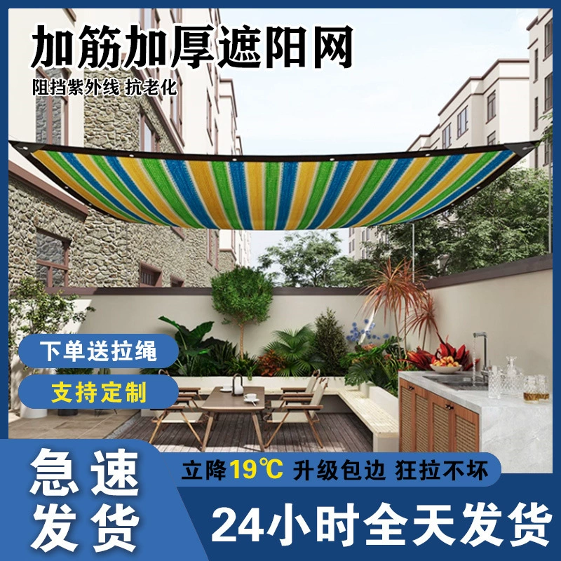 Красочная солнцезащитная сетка Qisheng Qianxing, теплоизоляционная сетка, зашифрованная и утолщенная сетка для затенения двора, сетка для затенения открытого балкона и защита от солнца