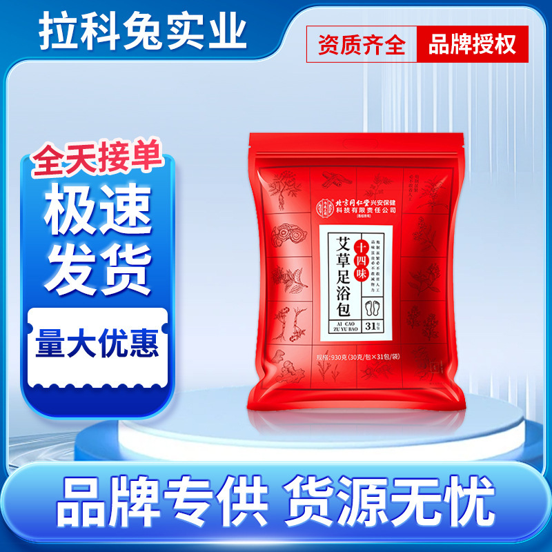 北京銅仁堂内廷十四味ヨモギフットバスバッグ家庭用足温湿冷ヨモギフットバスバッグ|undefined
