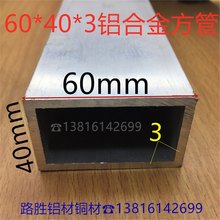 铝方管60*40*3铝管大量批发优惠6*4公分阳光房氧化铝合金管一米价