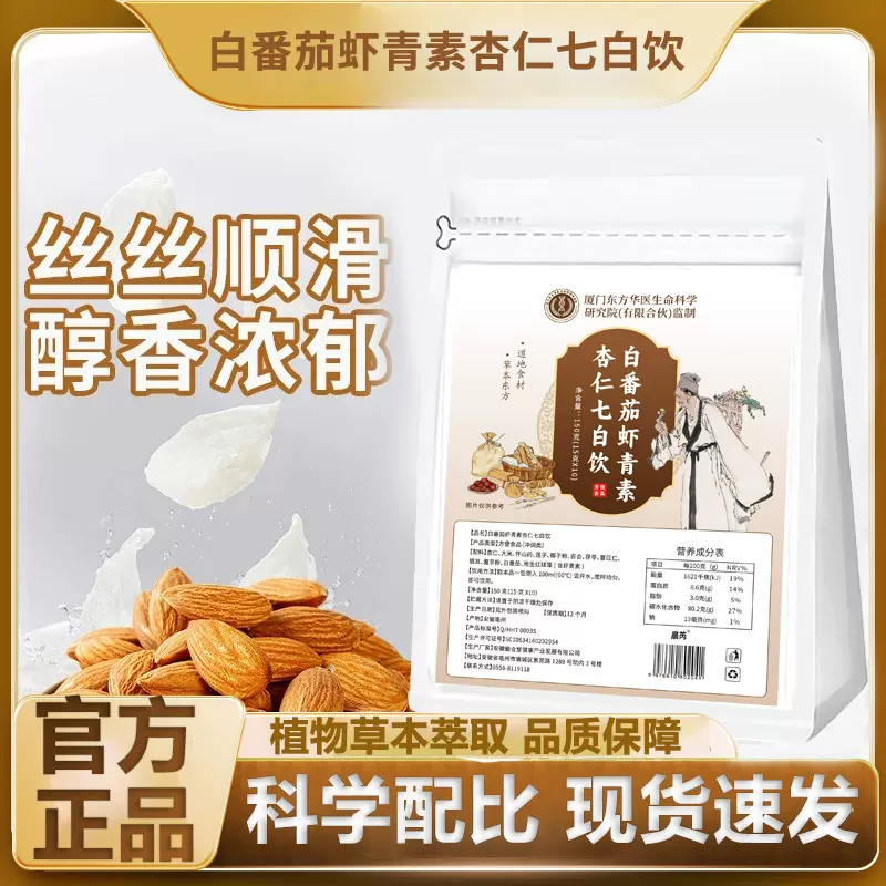 白番茄虾青素杏仁七白饮早餐代餐粉即食冲调饮品燕窝杏仁七白饮