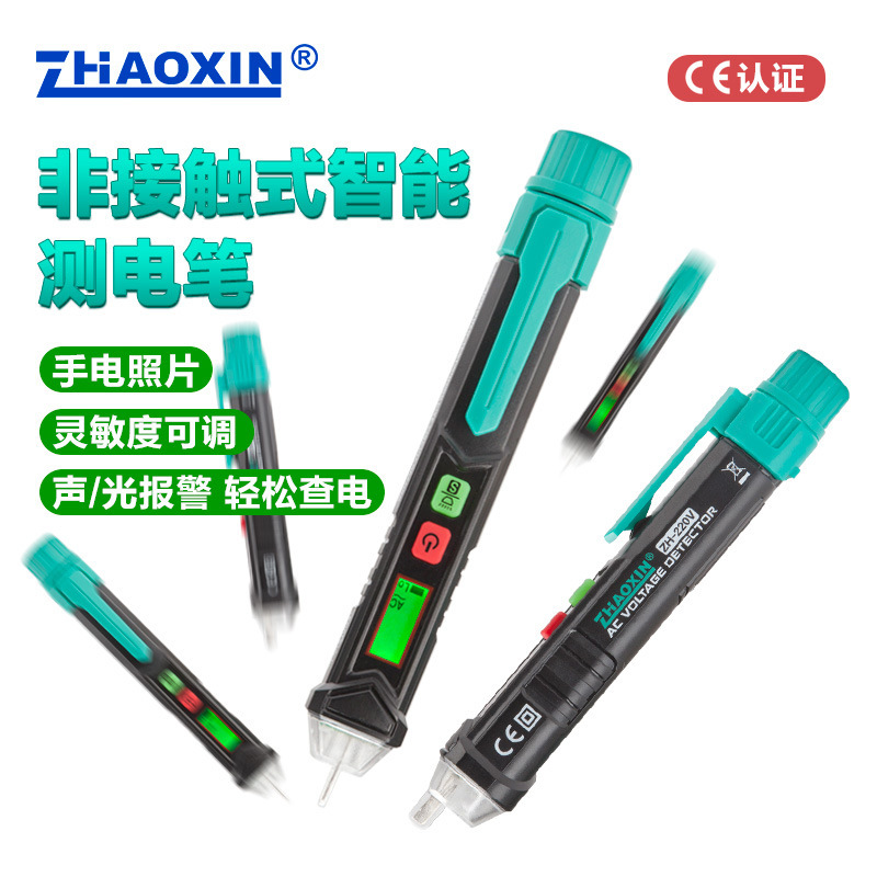 多功能非接触式感应测电笔验电器 数显智能声光报警试电笔带LED灯
