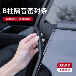 汽车密封条静音门缝防水车门异响封条防尘胶条通用车门B柱隔音条
