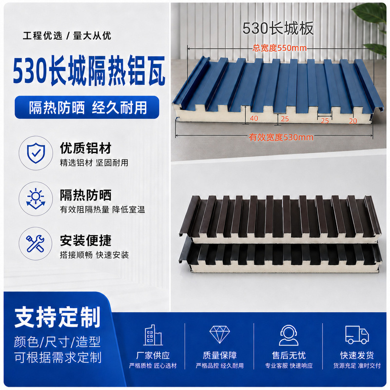 Great Wall Insulated Aluminum Roof Tiles, Insulated Aluminum Roof Tiles for Pavilion, Sunroom, Canopy, Self-Built House Roof, Double-Layer Insulated Aluminum Roof Tiles