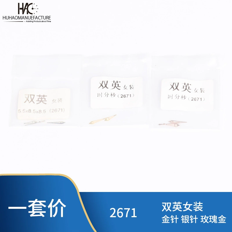 [手表表针配件 代用双英 女装表针装2671机芯 指针时分秒针 三针]
