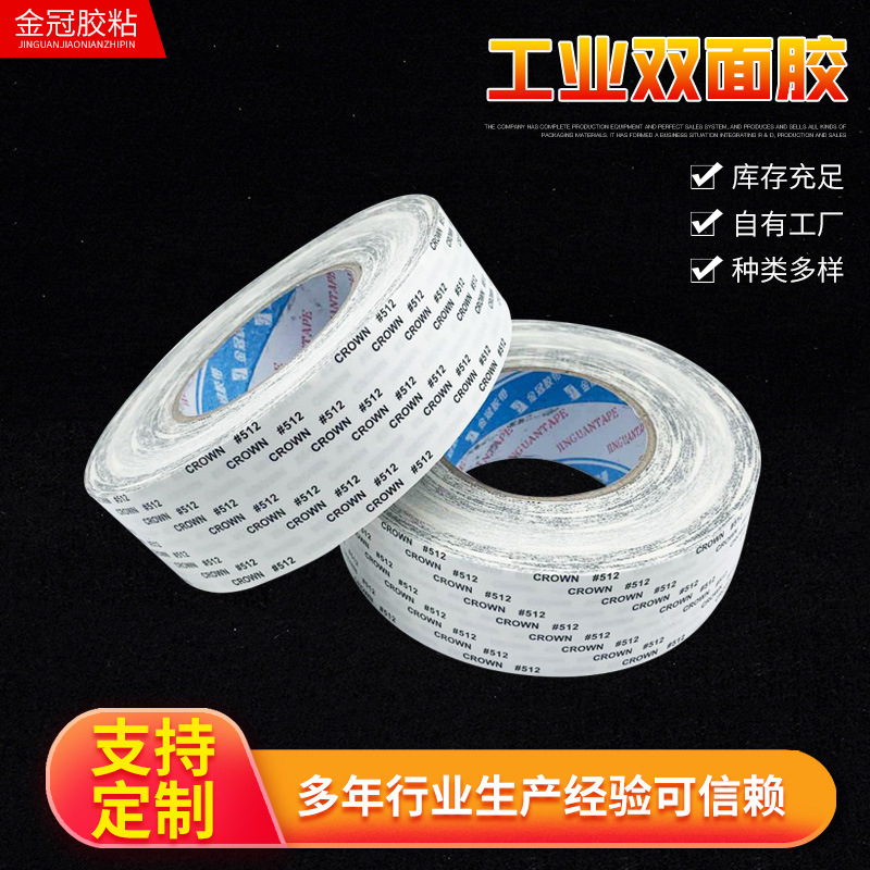 1cm*50米工业双面胶 挂钩相框广告铭牌背胶棉纸双面胶粘带现货