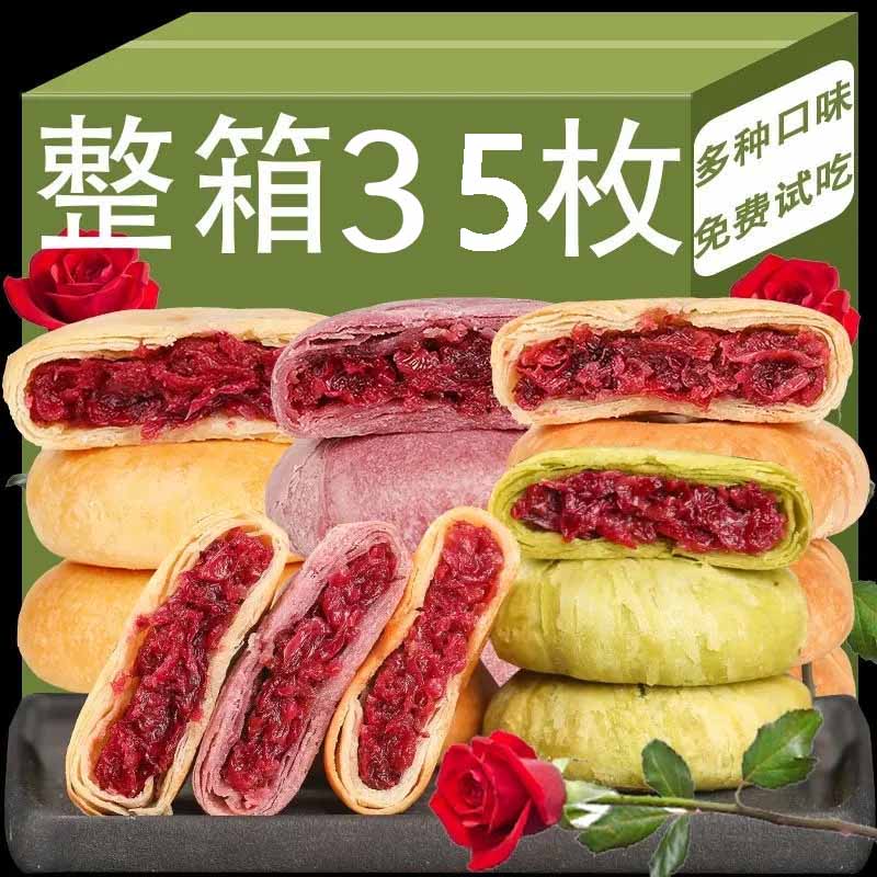 【只做高品质】鲜花饼老式云南鲜花饼特产手工传统糕点早餐速食