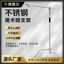 魔术腿灯架C型旗板不锈钢支架摄影3.3米灯架影棚重型支撑悬臂支架