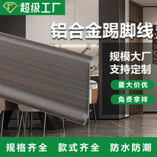 铝合金踢脚线木纹新中式双层自粘墙角线地脚卡扣跨境出口源头工厂