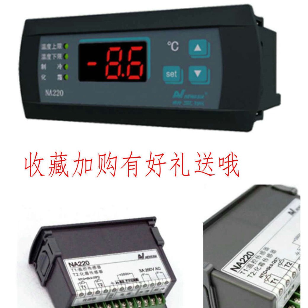 新亚洲NA220/320/620/820/6820/8820制冷化霜冷库温控器 温度控制