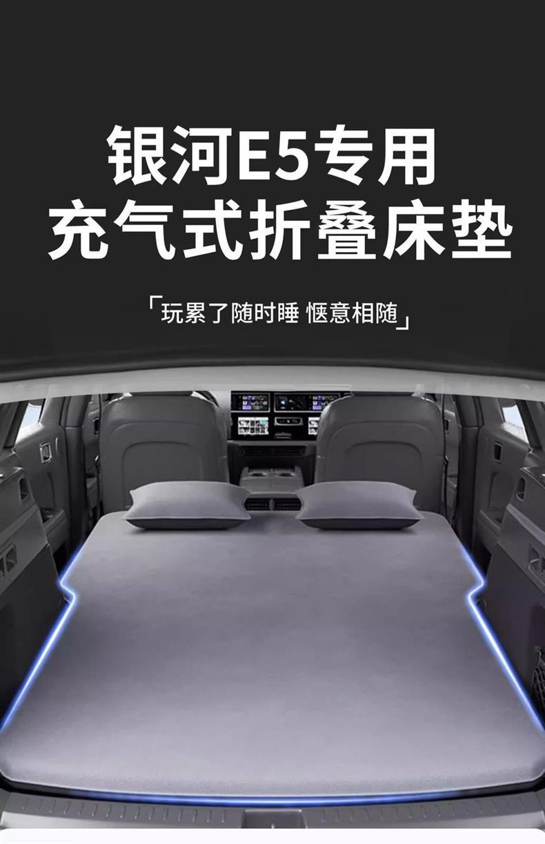 Geely Galaxy E5 Special Inflatable Mattress Trunk Car Inflatable Bed Car Bed Rear Exhaust Mattress Sleeping Pad 26