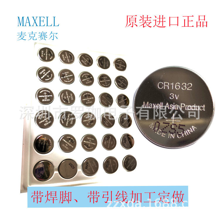 CR1632 麦克赛尔CR1632 3V纽扣电池 Maxell Asia 国产万盛 1632
