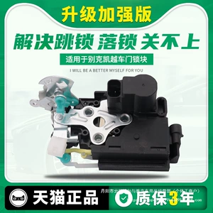 Подходит для новых и старых дверных замков Excelle от Buick, Lefeng Aveng Regal, защелки дверного замка Jingcheng оптом.