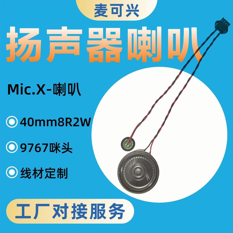 メーカーは、40mm8オーム2W超薄型内磁気溶接ワイヤースピーカーマイクヘッドカースピーカー音声スピーカーに適合します。|undefined