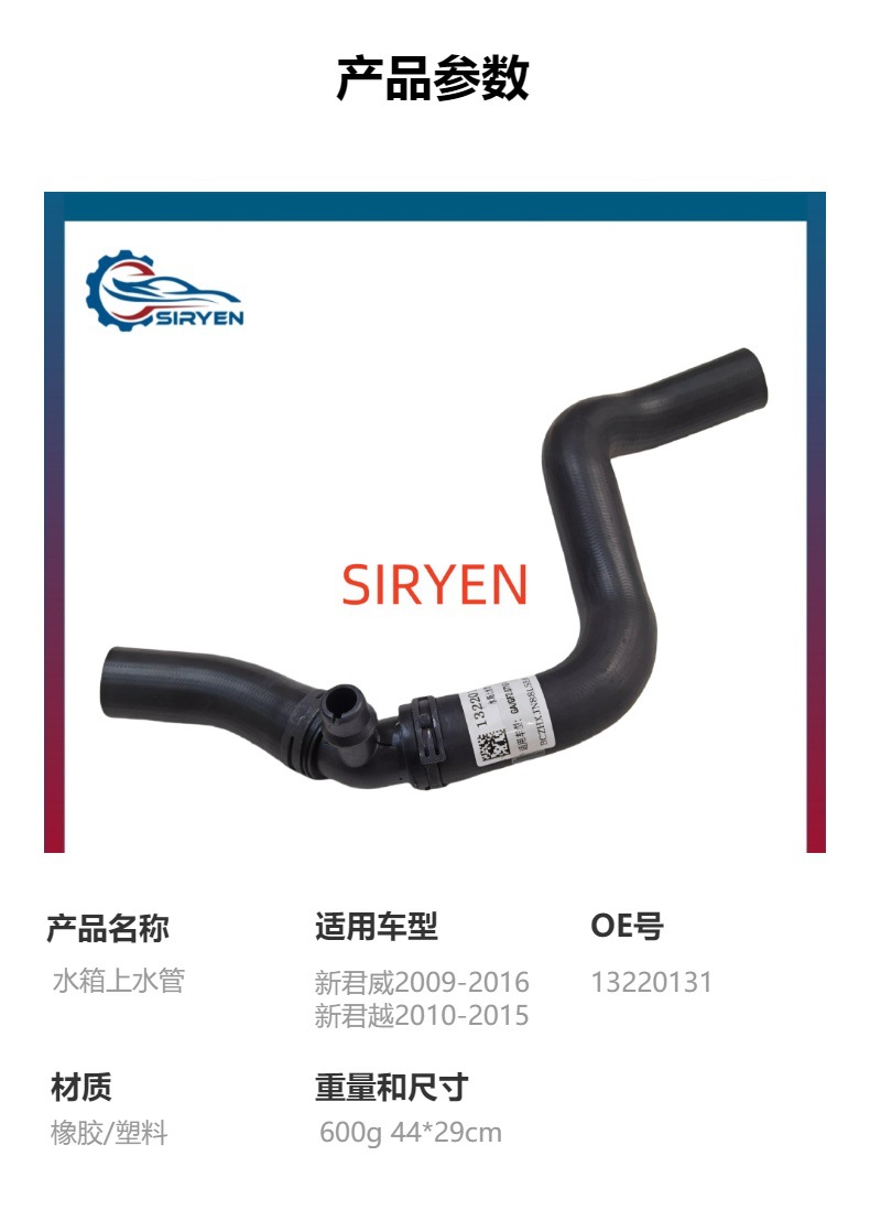 Suitable for Buick New Lacrosse and New Regal Radiator Water Pipe Parts with Displacement 2.0t (13220131)
