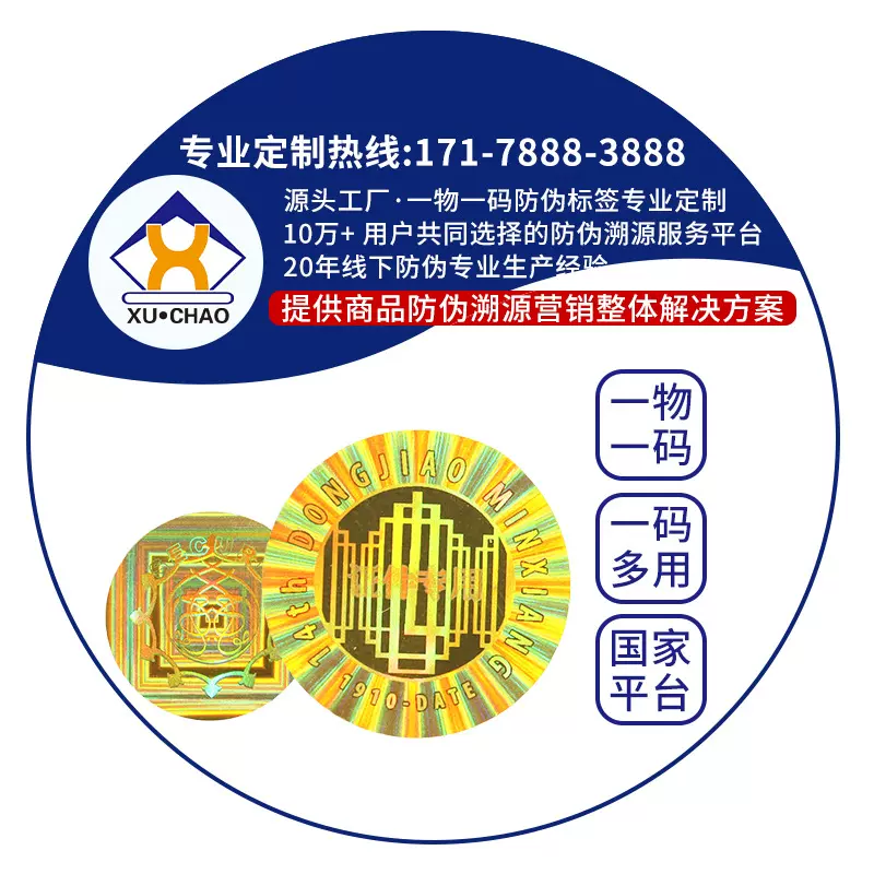 厂家定制激光镭射防伪标签一次性撕毁无效防伪标易碎烟酒防伪贴纸