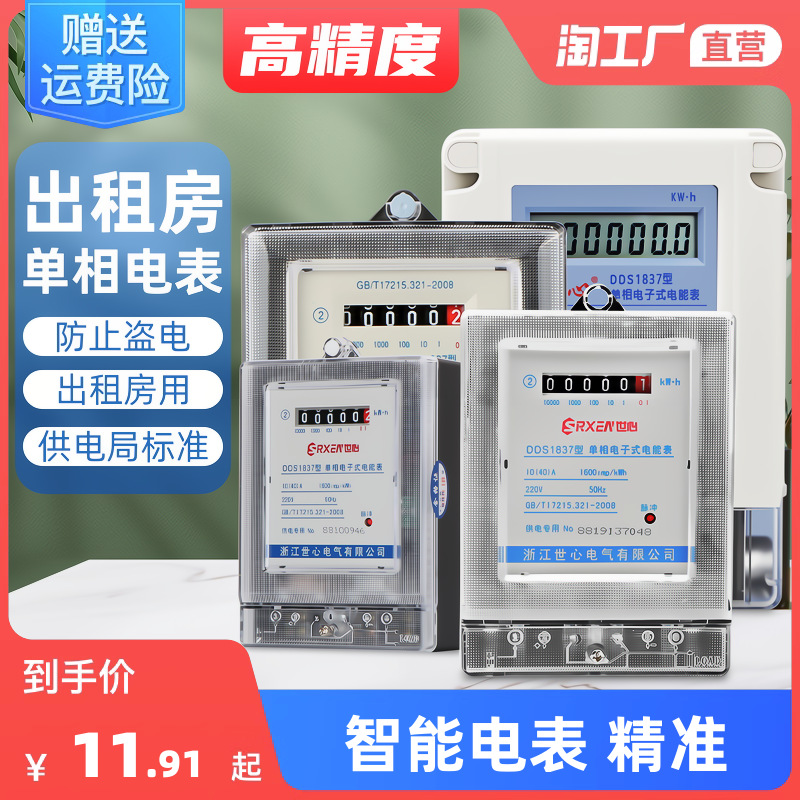 电表家用220v伏出租房两二单相电能分表智能电子火表电度表检测