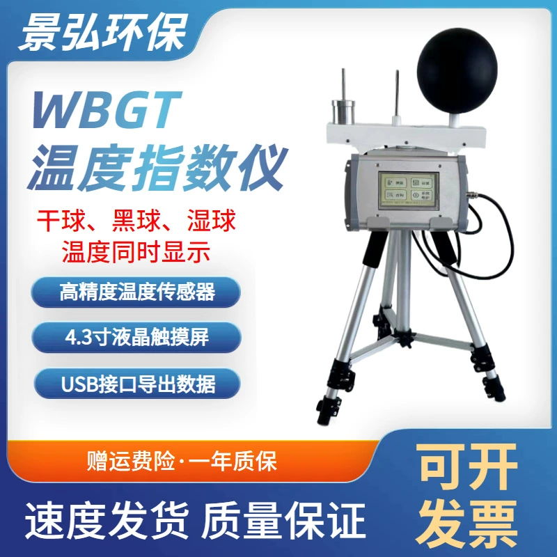 Измеритель температуры окружающей среды WBGT черный шар мокрый шар индекс температуры черный шар мокрый шар термометр