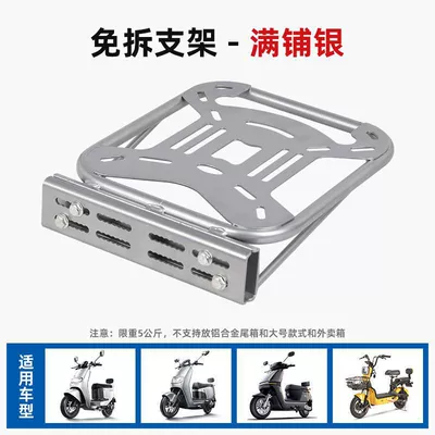 Electric Bicycle Trunk Tail Rack Bracket Small Battery Car Trunk Fixed Shelf Luggage Rack Bracket Universal (Other Electric Vehicle Accessories) - disassembly-free-bracket-silver-installed-on-the-backrest