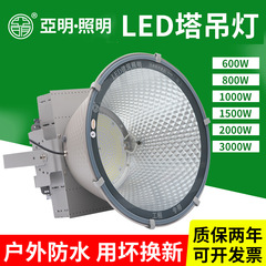 亜明LEDタワー吊灯屋外防水工事現場投射灯大出力投光灯1000w工事サーチライト