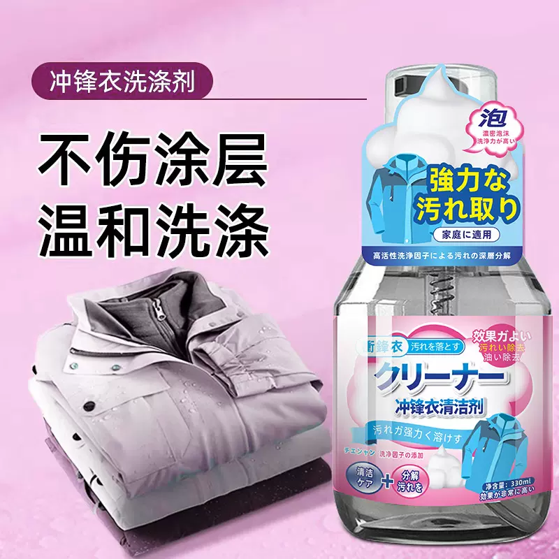 冲锋衣清洗剂干洗防水修复剂免水洗清洁剂始祖滑雪服鸟中性洗涤剂