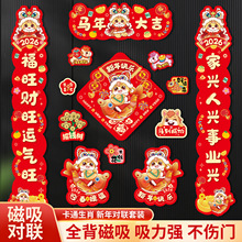磁吸对联春联批货2026新年马年春联新年装饰年货摆摊爆款过年年货