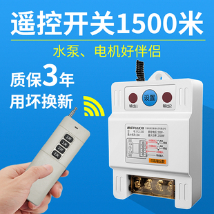 Remote Control Switch 220V Intelligent Wireless High-Power Power Switch Remote Controller Water Pump Large Motor Remote Control