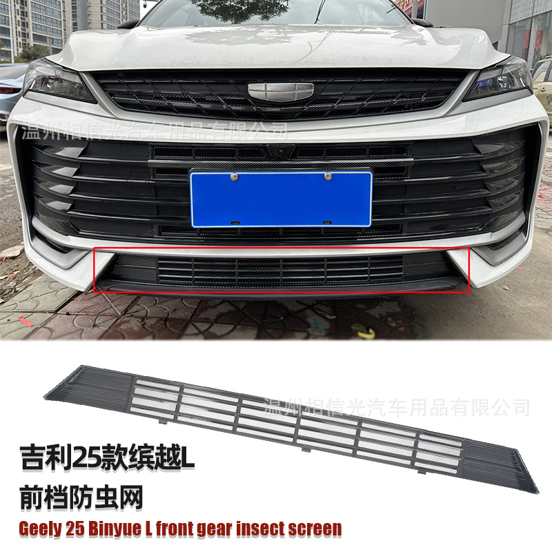 Suitable for 25 Geely Binyue L Front Gear Upper and Lower Insect-Proof Nets, Car Exterior Decorative Parts, Painted Black Carbon Fiber Modification