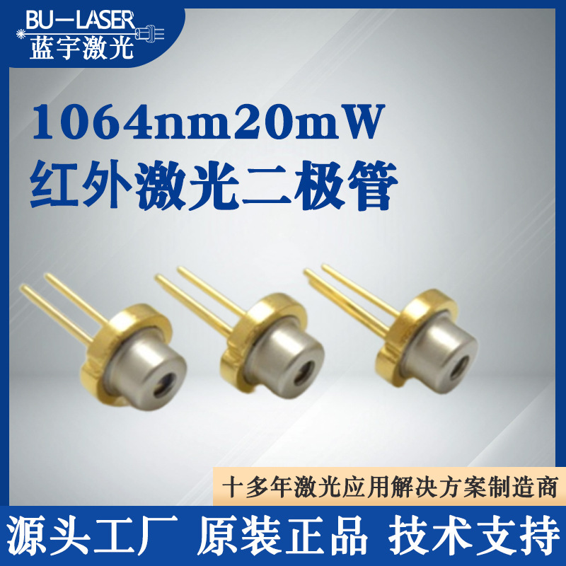 Brand New 1064Nm 20Mw 50Mw Infrared Laser Diode High-Power Sensor Laser Tube with Pd Brand New 1064Nm 20Mw 50Mw Infrared Laser Diode High-Power Sensor Laser Tube with Pd