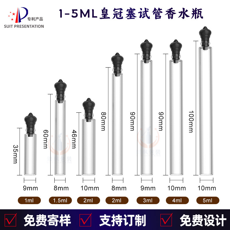 现货2ml细长皇冠塞瓶 香水瓶5ml3ml插棒瓶 试管瓶香水试用小样瓶