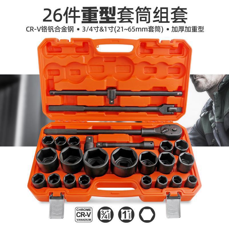 3/41寸重型风炮套筒套装大风炮套筒26件扳手头气动风炮扳手套装