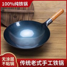 老式铁锅家用不沾锅无涂层少油烟纯手工圆底熟铁炒菜锅燃气灶适用
