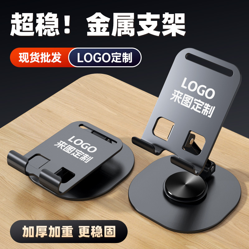 All-Metal Rotating Phone Stand for Live Streaming, Desktop Lazy Tablet Stand, Foldable Carbon Steel Creative Gift with Printing