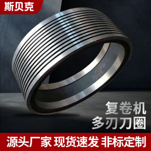 In-Stock Rewinding Machine with Multi-Blade Knife Ring, Rewinding Machine with Lower Blade Slitting Machine, Knife Ring for Cutting Non-Woven Fabric and Paper, Multi-Blade Bottom Knife