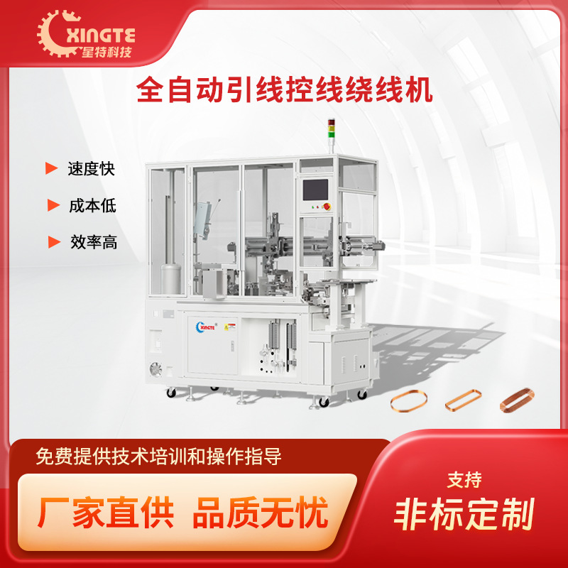 星特全自动音圈喇叭控线机 无缝连接全自动生产线 喇叭全自动绕线
