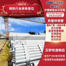 天津厂 热镀锌钢管Q235衬塑镀锌管工程建筑用热浸钢管 镀锌管四寸