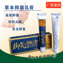 正品脚气偏方抑菌乳膏止痒脚臭脚痒脱皮草本护理皮肤外用工厂直发