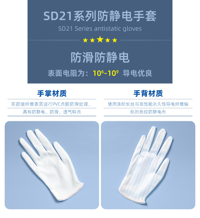 SD21点塑手套信息