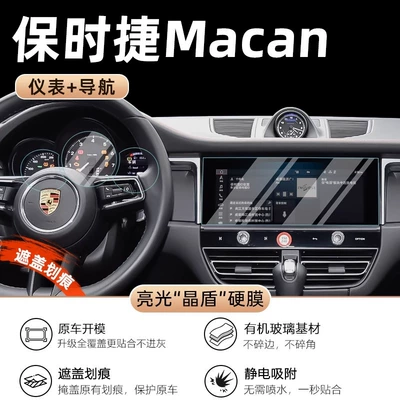 Film Large Screen Tempered Compass – Car interior film - 22-24-macan-instrument-navigation-ultra-high-definition-crystal-shield-film