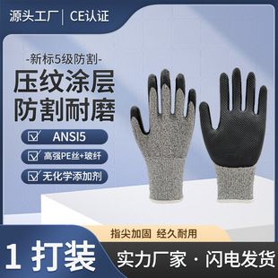 Ce Certificate A5 Level Cut-Resistant Gloves En388 Fiberglass Pe Silk Pure Natural Latex D Level Cut-Resistant, Anti-Slip and Wear-Resistant