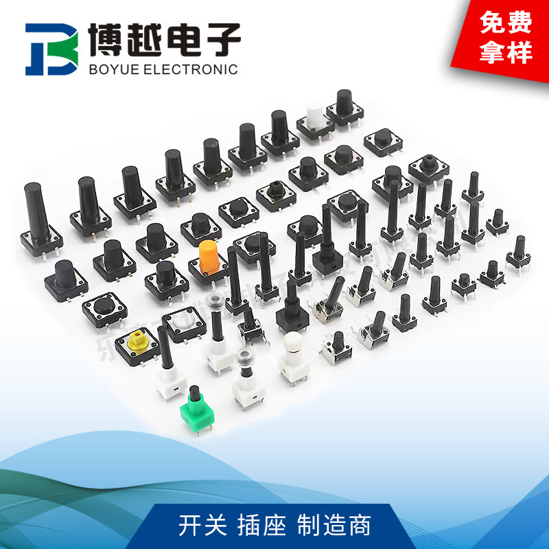 博越电子长期直供轻触开关带支架 6*6/12*12卧式贴片插脚轻触开关
