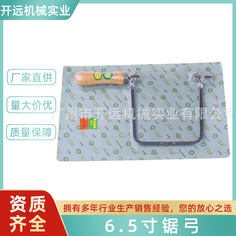 厂家直供推荐 KYG0584  锯弓 TSK工具 饰品加工器材 工艺礼品五金