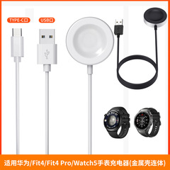 适用华为Watch Fit4 4Pro智能手表电线Watch5充电器金属外壳连线