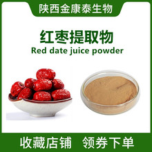 红枣汁粉 红枣提取物 红枣粉 水溶性大枣粉 另有红枣多糖
