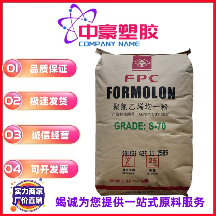 PVC 台塑宁波 S-70 硬质 透明 板材 管件 聚氯乙烯树脂原料 粉料