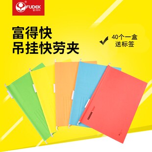 【40个装】富得快纸质/塑料PP文件夹A4吊挂夹快捞夹吊夹彩色快劳-阿里巴巴