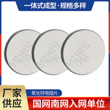 金牛高压氧化锌电阻片避雷器计数器监测器电阻片阀片薄片多规格