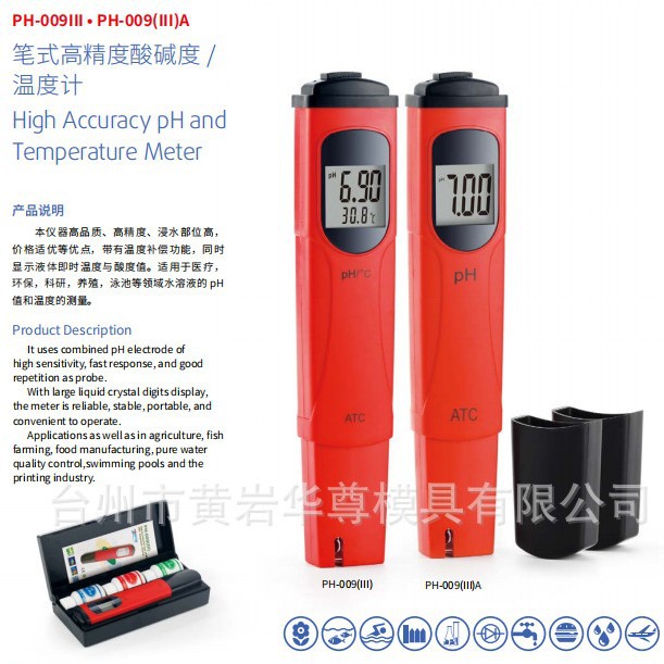 华尊仪器 笔式高精度酸碱度 / 温度计PH-009(III)高精度测量
